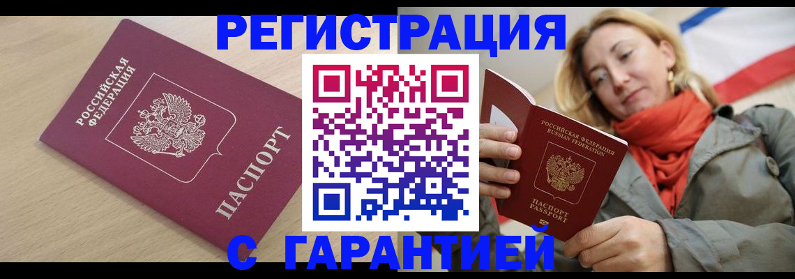 прописка регистрация в Новоалександровске