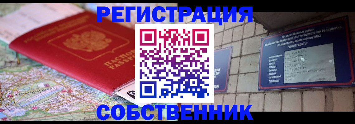 прописка от собственника в Новоалександровске
